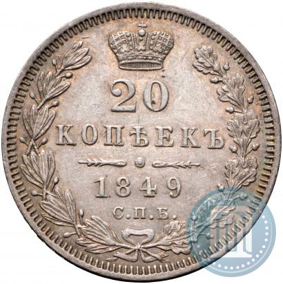 Picture 20 kopecks 1849 year СПБ-ПА 