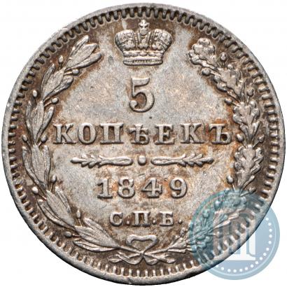 Picture 5 kopecks 1849 year СПБ-ПА 