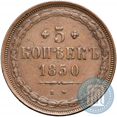 Picture 5 kopecks 1850 year ЕМ 