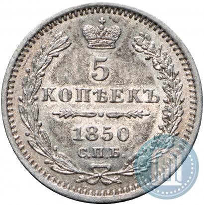 Picture 5 kopecks 1850 year СПБ-ПА 