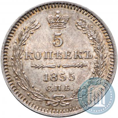 Фото 5 копеек 1855 года СПБ-HI 