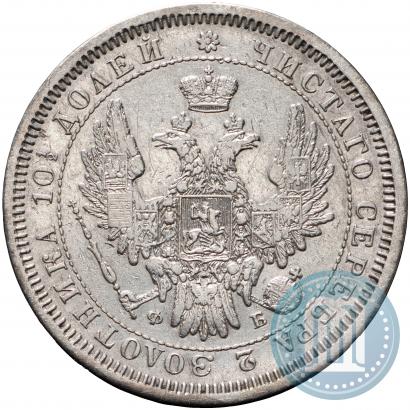 Фото Полтина 1857 года СПБ-ФБ 