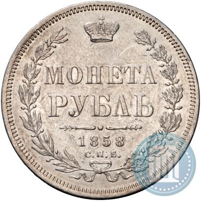 Фото 1 рубль 1858 года СПБ-ФБ 