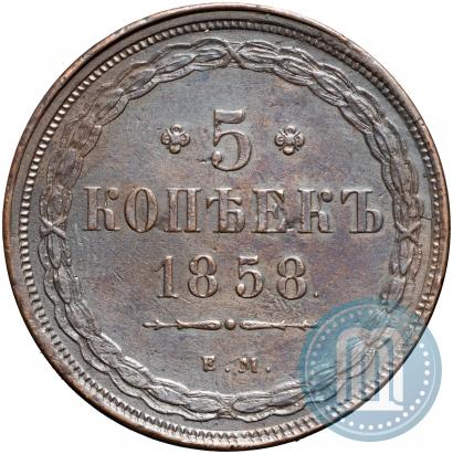 Picture 5 kopecks 1858 year ЕМ "Type of 1849-1857"