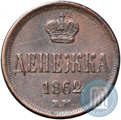 Picture Denezhka 1862 year ЕМ 