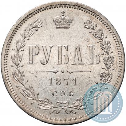 Picture 1 rouble 1871 year СПБ-НІ 