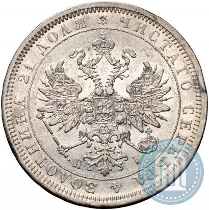 Picture 1 rouble 1875 year СПБ-НІ 