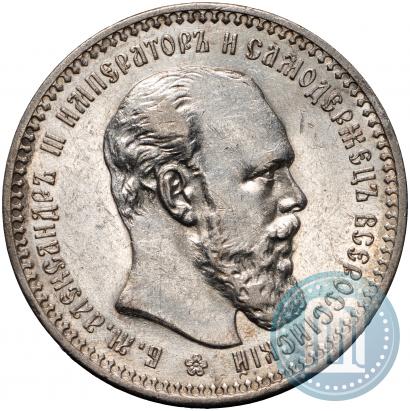 Фото 1 рубль 1893 года (АГ) 