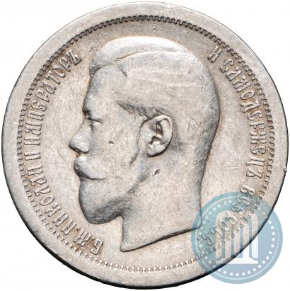 Фото 50 копеек 1895 года (АГ) 