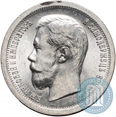 Фото 50 копеек 1896 года (*) 