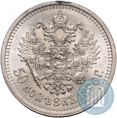 Фото 50 копеек 1896 года (*) 
