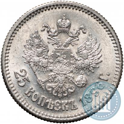 Фото 25 копеек 1896 года  