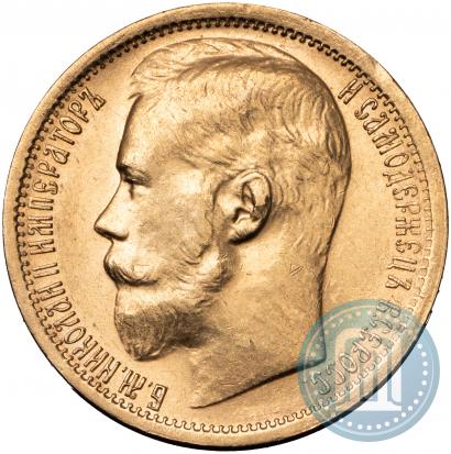 Picture 15 roubles 1897 year (АГ) 