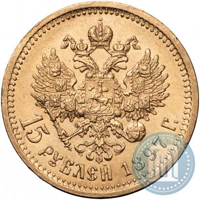 Picture 15 roubles 1897 year (АГ) 