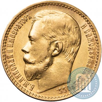 Picture 15 roubles 1897 year (АГ) 