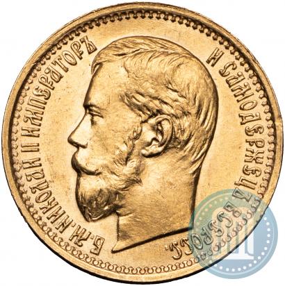 Picture 5 roubles 1897 year (АГ) 