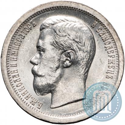 Picture 50 kopecks 1897 year (*) 