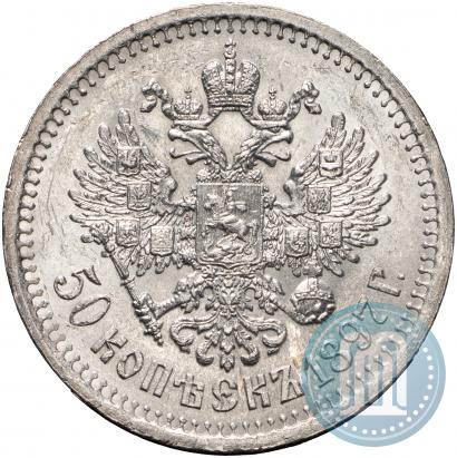 Picture 50 kopecks 1897 year (*) 