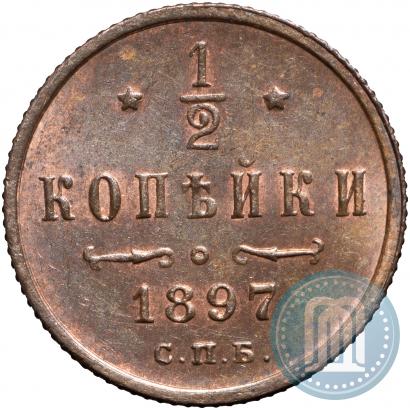 Picture 1/2 kopeck 1897 year СПБ 