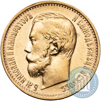 Фото 5 рублей 1898 года (АГ) 