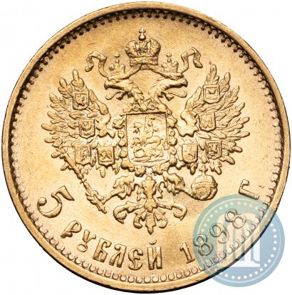 Фото 5 рублей 1898 года (АГ) 