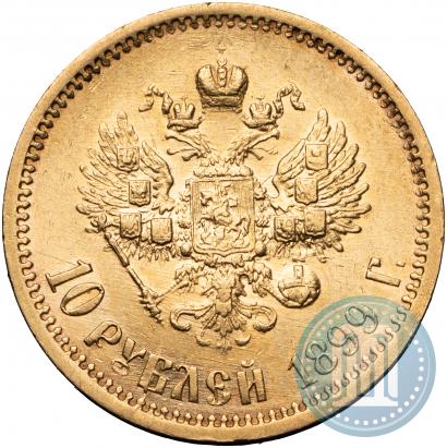 Фото 10 рублей 1899 года (ЭБ) 