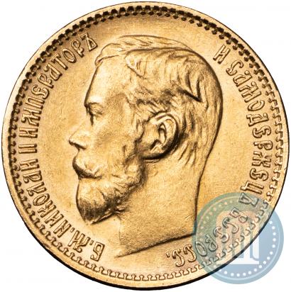 Фото 5 рублей 1899 года (ФЗ) 