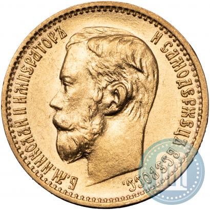 Фото 5 рублей 1899 года (ЭБ) 