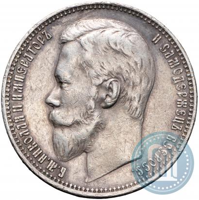Фото 1 рубль 1899 года (ФЗ) 