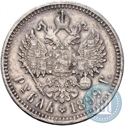Фото 1 рубль 1899 года (ФЗ) 
