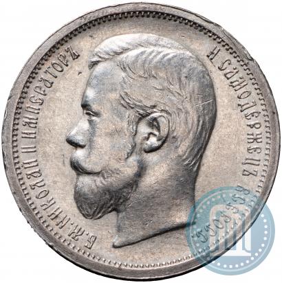 Фото 50 копеек 1899 года (ФЗ) 