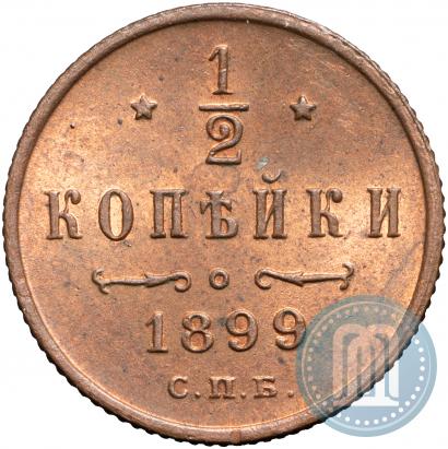 Picture 1/2 kopeck 1899 year СПБ 