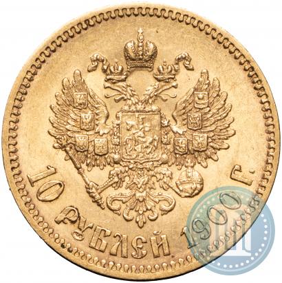 Фото 10 рублей 1900 года (ФЗ) 