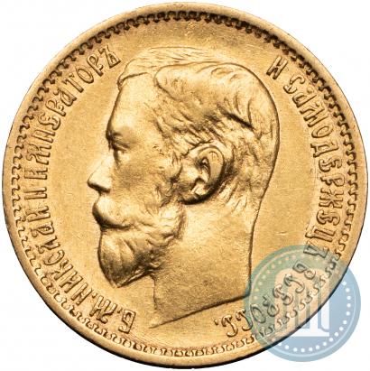Picture 5 roubles 1900 year (ФЗ) 