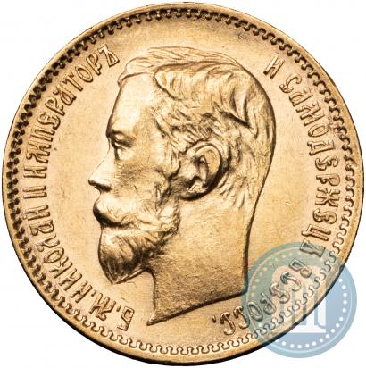 Фото 5 рублей 1900 года (ФЗ) 