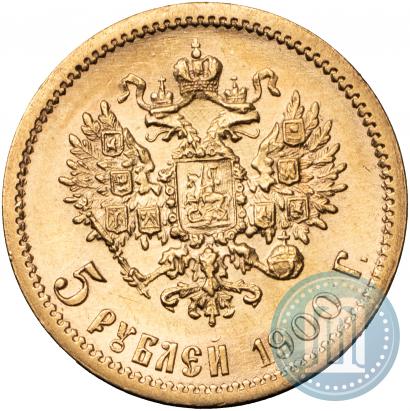 Фото 5 рублей 1900 года (ФЗ) 