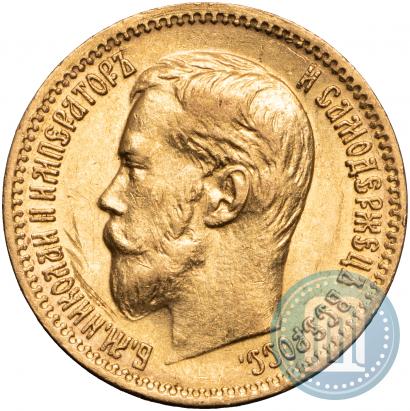 Фото 5 рублей 1901 года (ФЗ) 