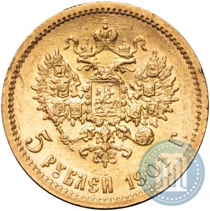 Фото 5 рублей 1901 года (ФЗ) 