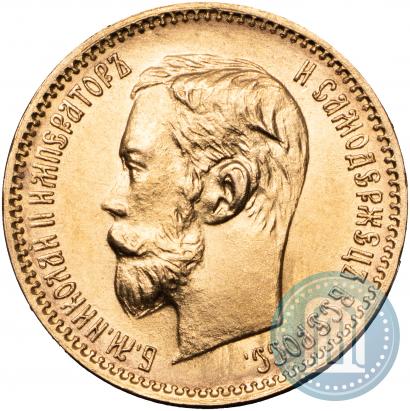 Фото 5 рублей 1901 года (ФЗ) 