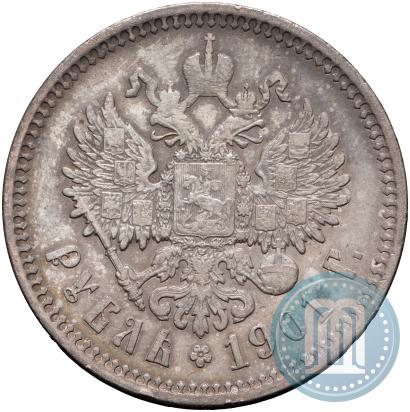 Фото 1 рубль 1901 года (ФЗ) 