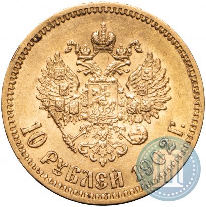 Фото 10 рублей 1902 года (АР) 