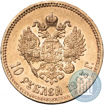 Picture 10 roubles 1903 year (АР) 