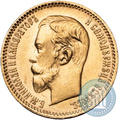 Фото 5 рублей 1903 года (АР) 