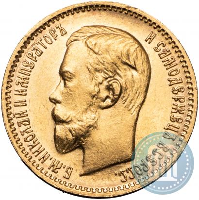 Фото 5 рублей 1904 года (АР) 