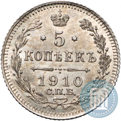 Фото 5 копеек 1910 года СПБ-ЭБ 