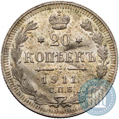 Фото 20 копеек 1911 года СПБ-ЭБ 
