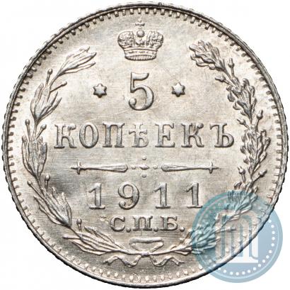 Фото 5 копеек 1911 года СПБ-ЭБ 