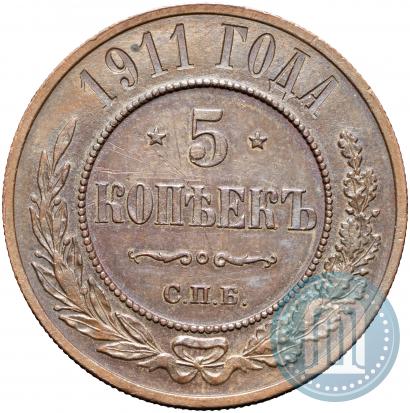 Фото 5 копеек 1911 года СПБ 