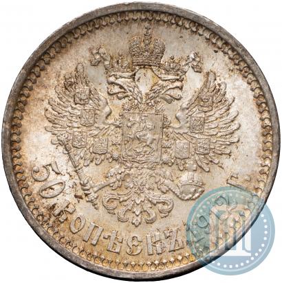 Фото 50 копеек 1912 года (ЭБ) 