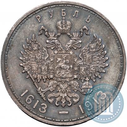 Фото 1 рубль 1913 года (ВС) "В память 300-летия дома Романовых"